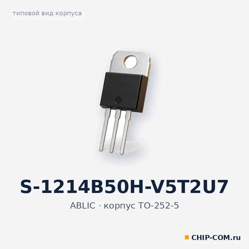 S-1214B50H-V5T2U7, корпус TO-252-5 (типовой вид)