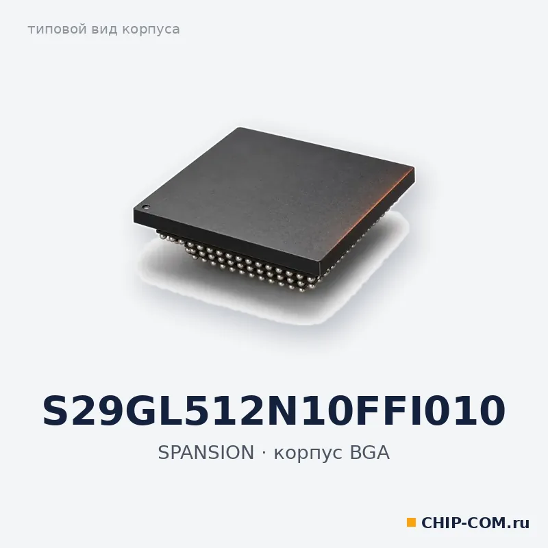 S29GL512N10FFI010, корпус BGA (типовой вид)