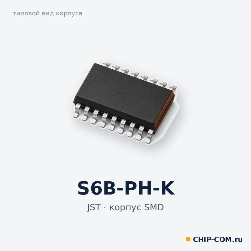 Разъём S6B-PH-K JST