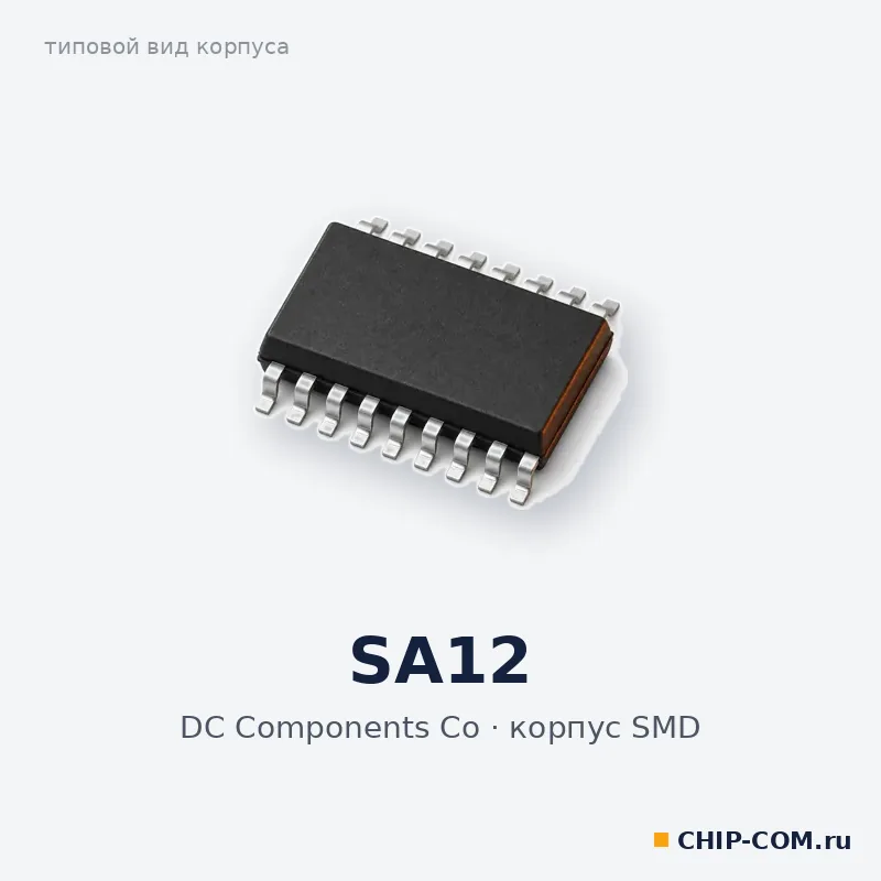 SA12, корпус SMD (типовой вид)