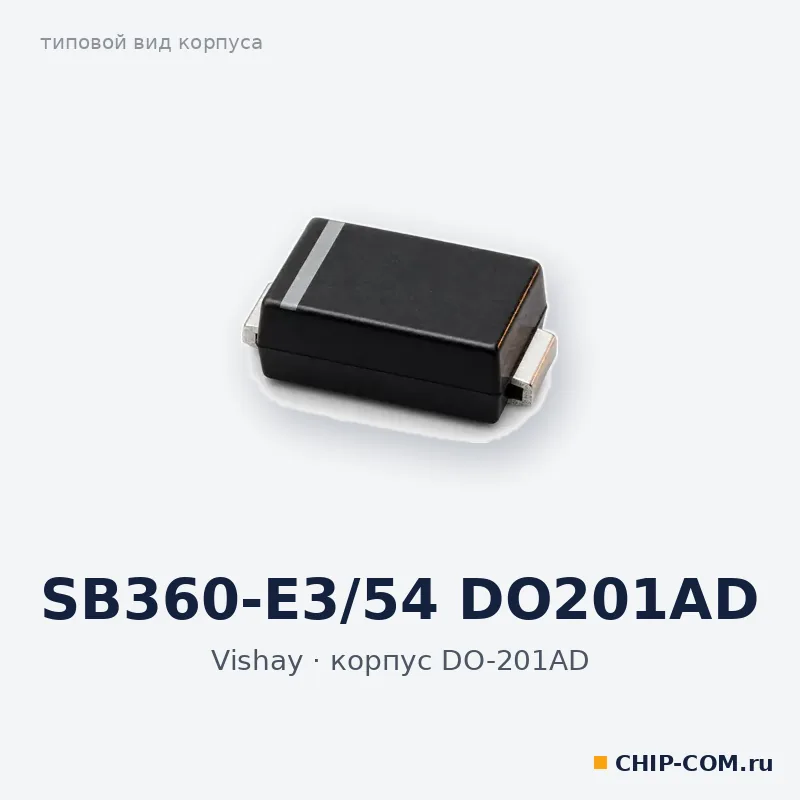 Диод SB360-E3/54 DO201AD Vishay