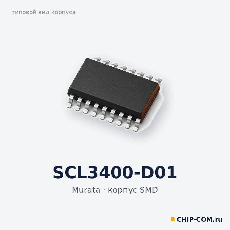 SCL3400-D01, корпус SMD (типовой вид)