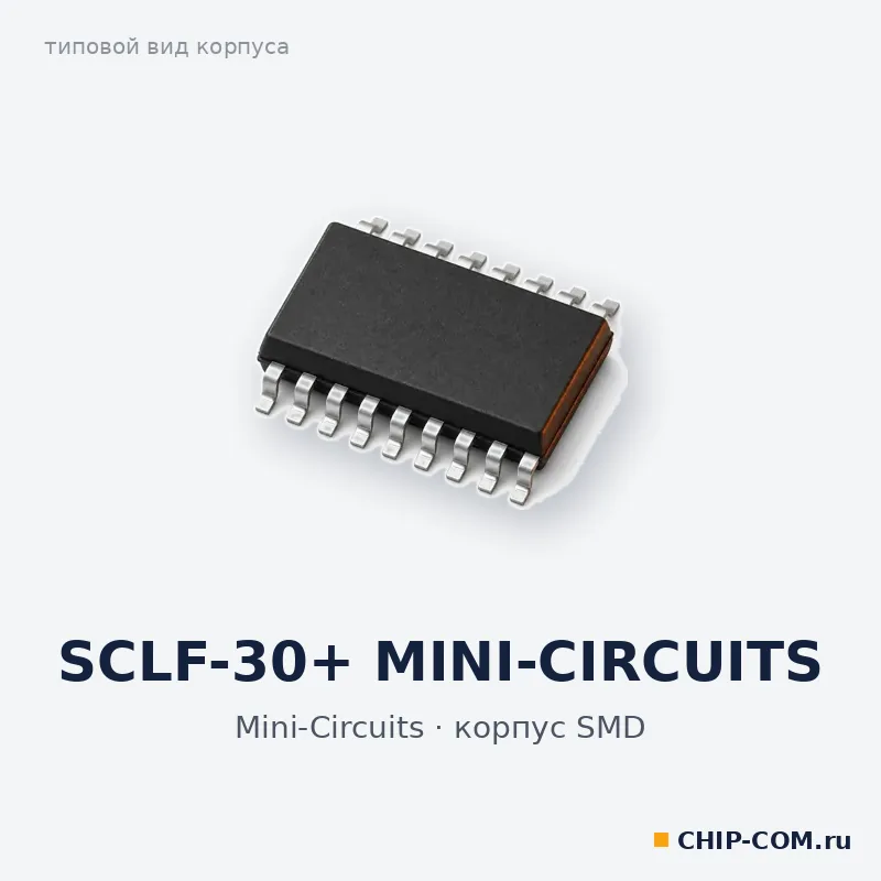 SCLF-30+ MINI-CIRCUITS, корпус SMD (типовой вид)