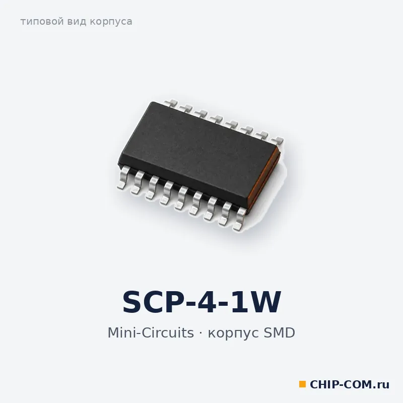 SCP-4-1W, корпус SMD (типовой вид)