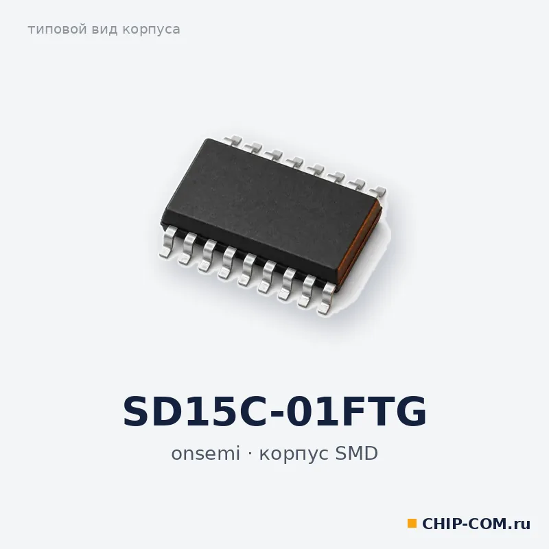 SD15C-01FTG, корпус SMD (типовой вид)