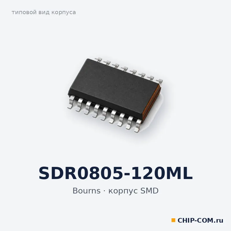 SDR0805-120ML, корпус SMD (типовой вид)