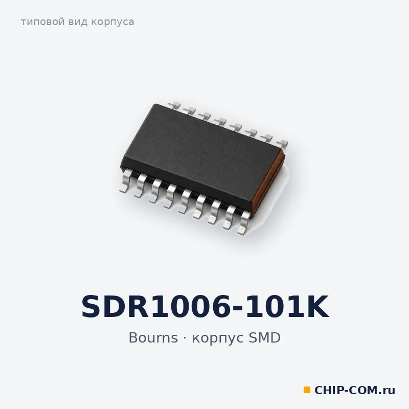 SDR1006-101K, корпус SMD (типовой вид)