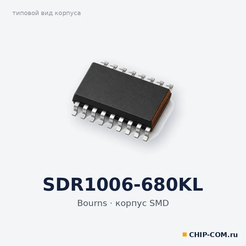 SDR1006-680KL, корпус SMD (типовой вид)