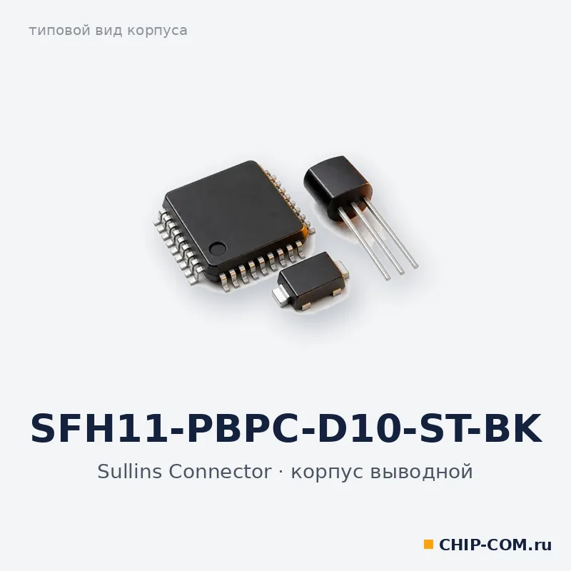SFH11-PBPC-D10-ST-BK, корпус выводной (типовой вид)