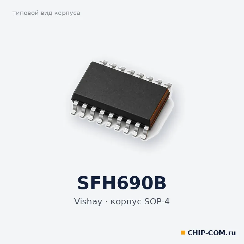 SFH690B, корпус SOP-4 (типовой вид)