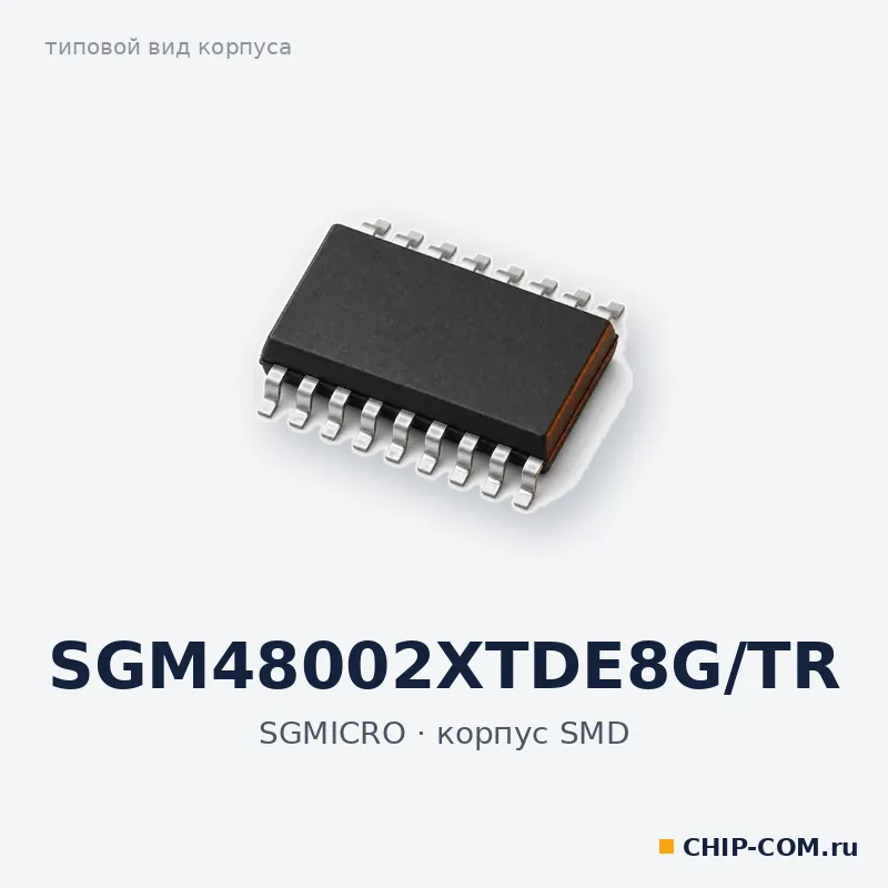 SGM48002XTDE8G/TR, корпус SMD (типовой вид)