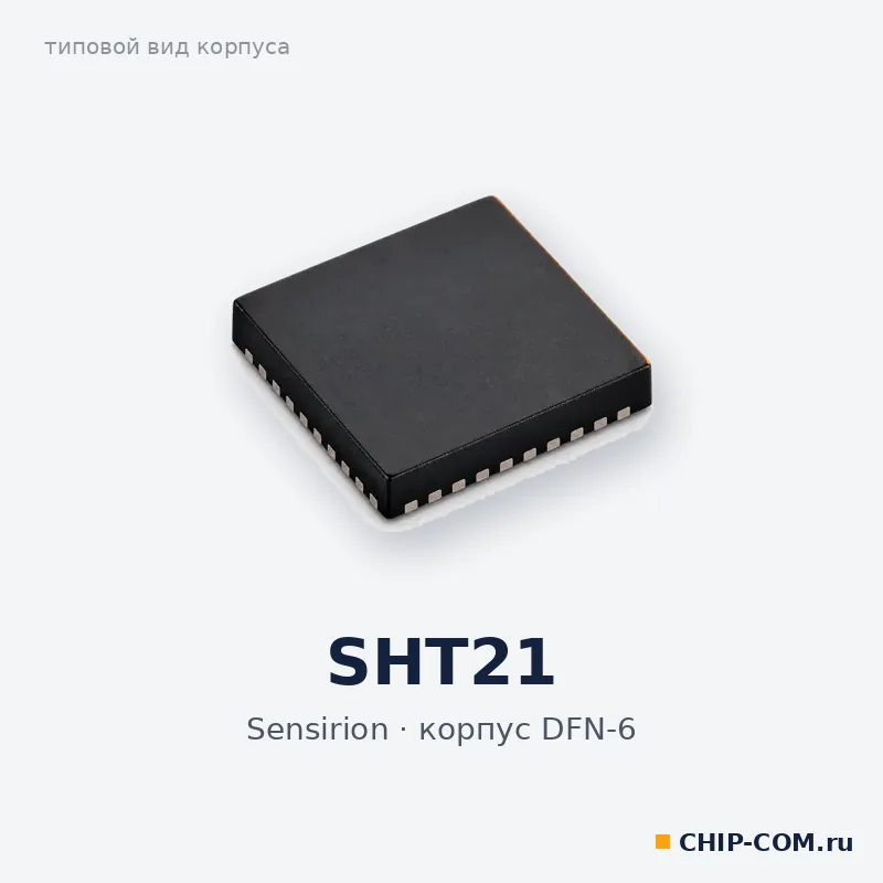Датчик влажности и температуры SHT21 Sensirion
