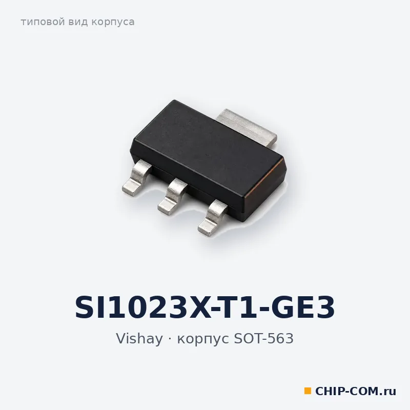 SI1023X-T1-GE3, корпус SOT-563 (типовой вид)