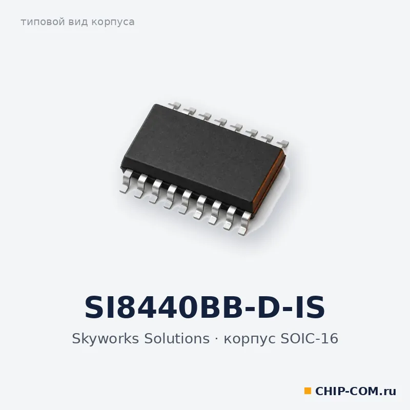 SI8440BB-D-IS, корпус SOIC-16 (типовой вид)