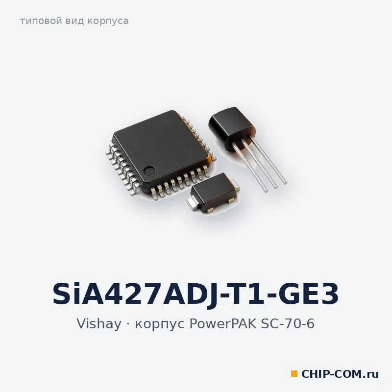 SiA427ADJ-T1-GE3, корпус PowerPAK SC-70-6 (типовой вид)