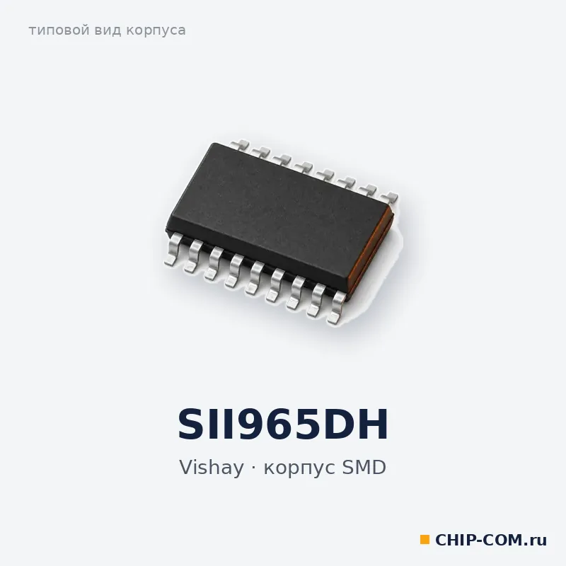 SII965DH, корпус SMD (типовой вид)