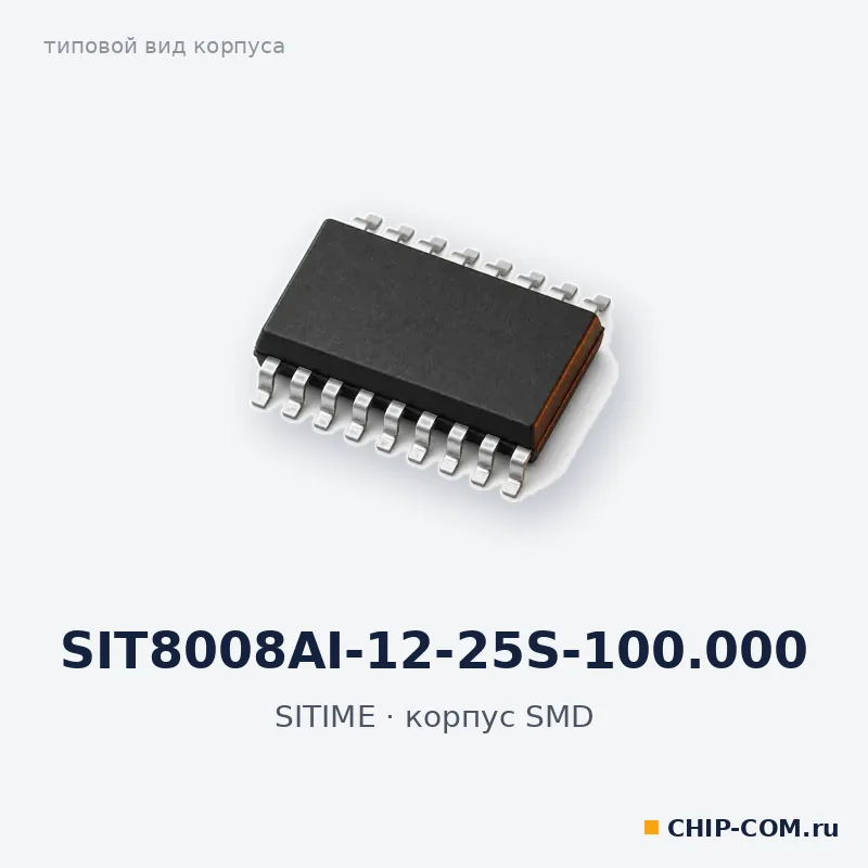 SIT8008AI-12-25S-100.000, корпус SMD (типовой вид)