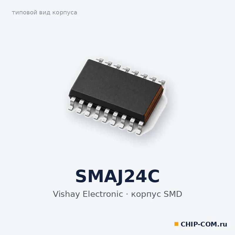 SMAJ24C, корпус SMD (типовой вид)
