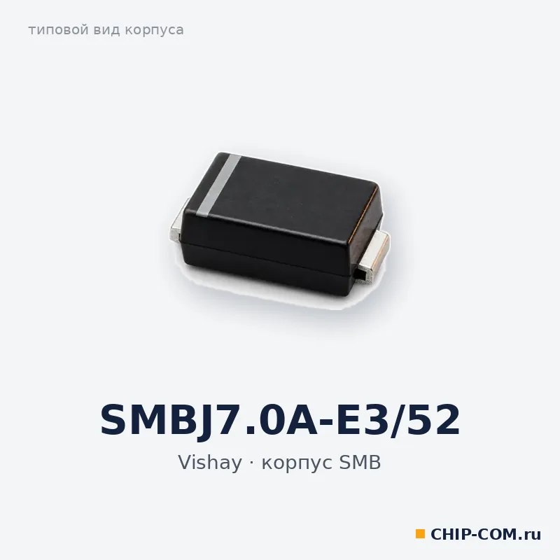 SMBJ7.0A-E3/52, корпус SMB (типовой вид)