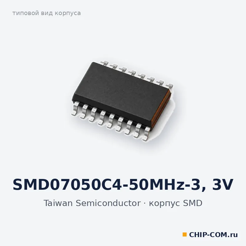 SMD07050C4-50MHz-3.3V, корпус SMD (типовой вид)