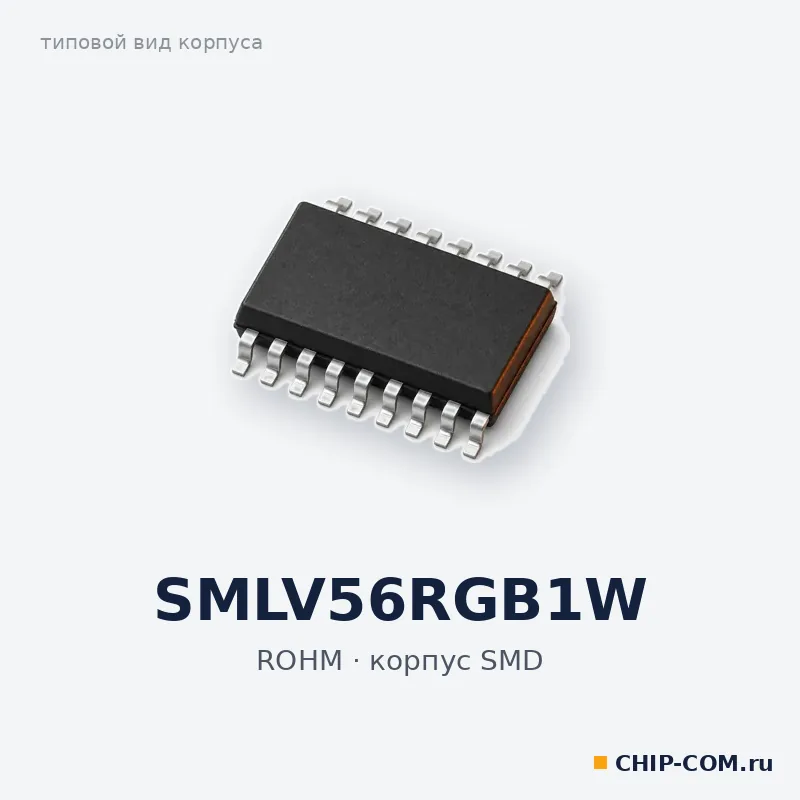 SMLV56RGB1W, корпус SMD (типовой вид)