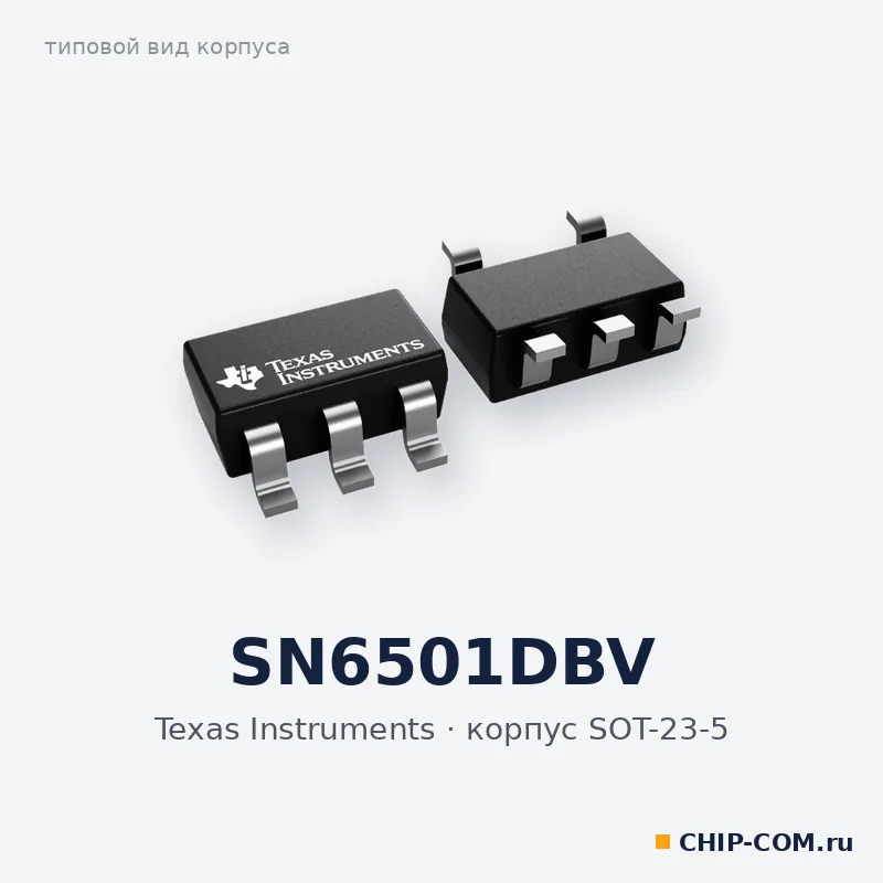 SN6501DBV, корпус SOT-23-5 (типовой вид)