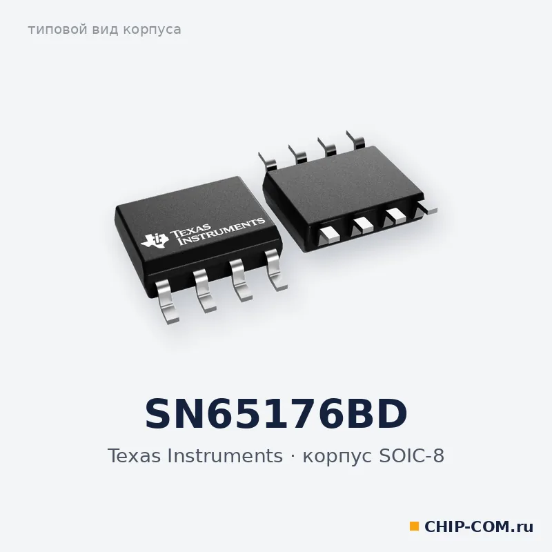SN65176BD, корпус SOIC-8 (типовой вид)