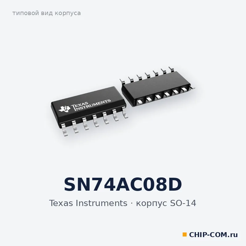 SN74AC08D, корпус SO-14 (типовой вид)