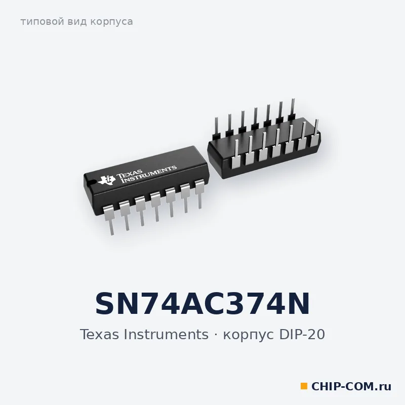 SN74AC374N, корпус DIP-20 (типовой вид)