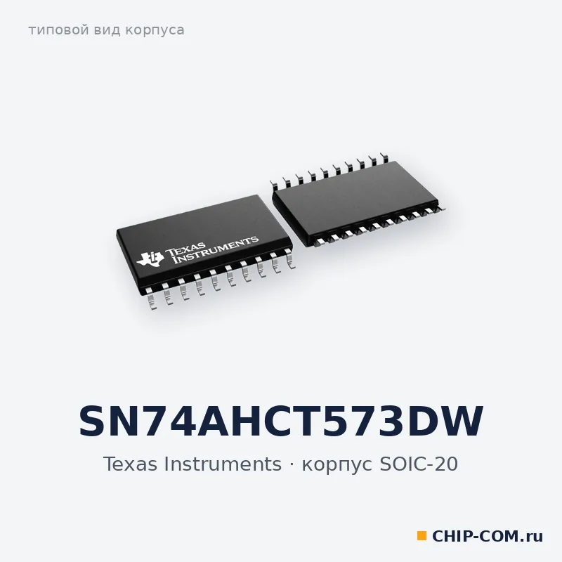 SN74AHCT573DW, корпус SOIC-20 (типовой вид)