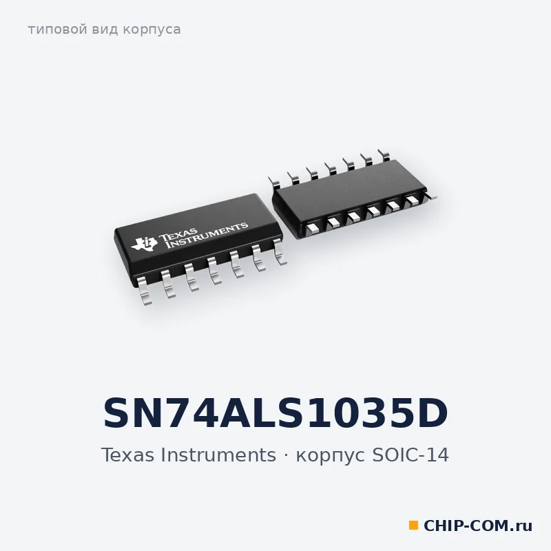 SN74ALS1035D, корпус SOIC-14 (типовой вид)
