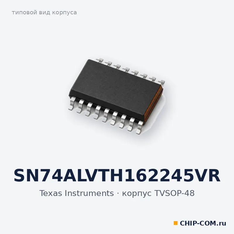 SN74ALVTH162245VR, корпус TVSOP-48 (типовой вид)