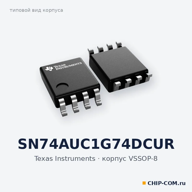 SN74AUC1G74DCUR, корпус VSSOP-8 (типовой вид)