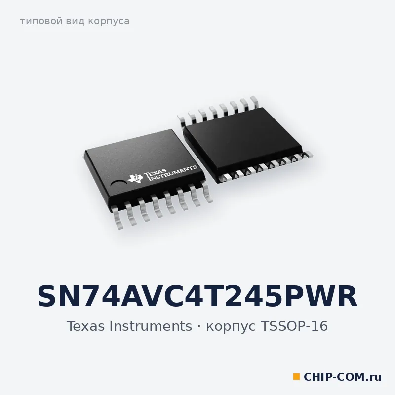 SN74AVC4T245PWR, корпус TSSOP-16 (типовой вид)