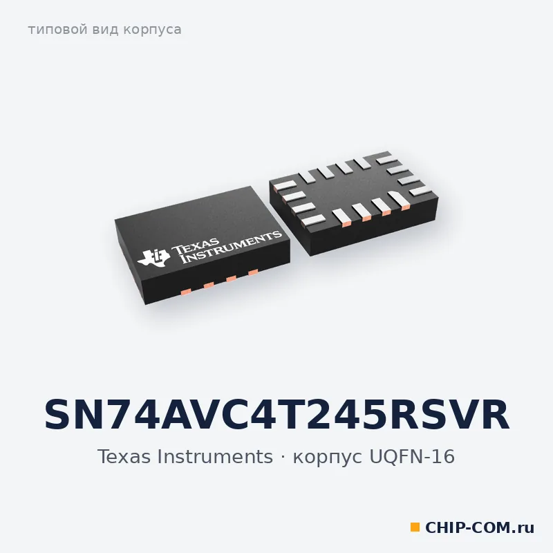 SN74AVC4T245RSVR, корпус UQFN-16 (типовой вид)