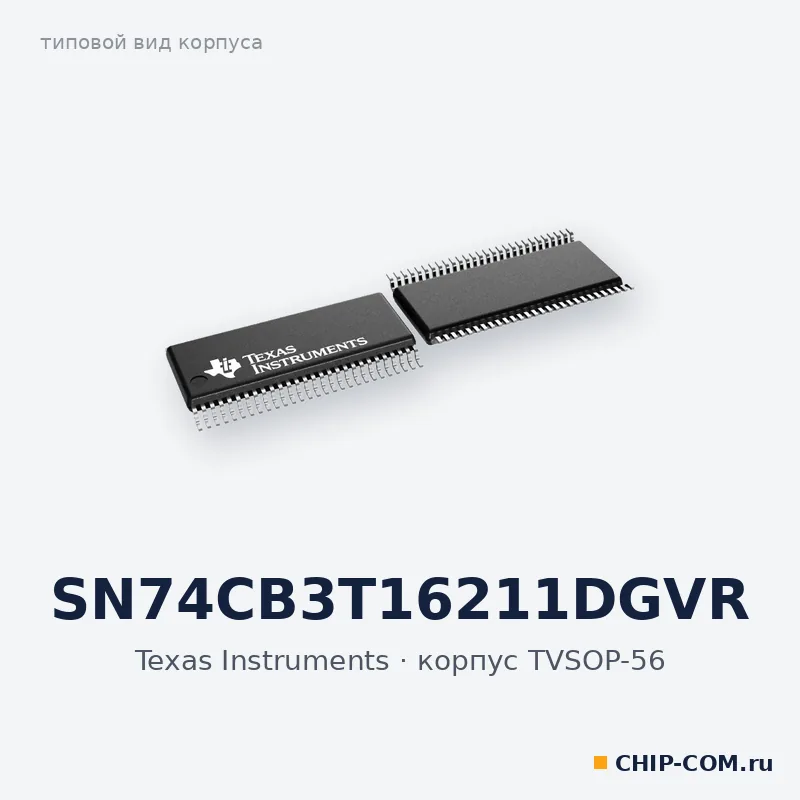 SN74CB3T16211DGVR, корпус TVSOP-56 (типовой вид)