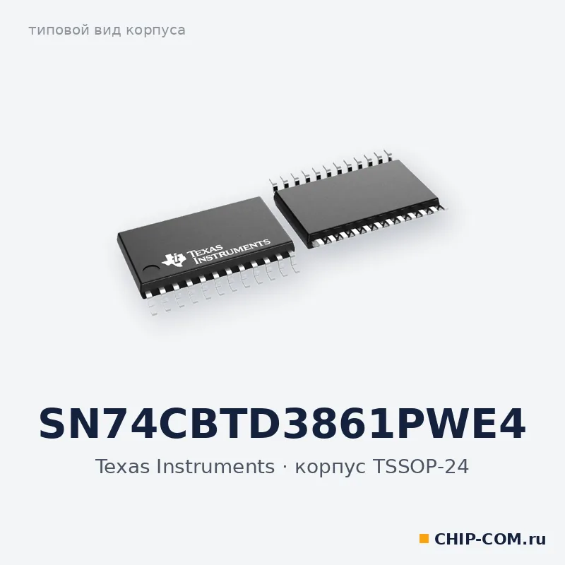 SN74CBTD3861PWE4, корпус TSSOP-24 (типовой вид)