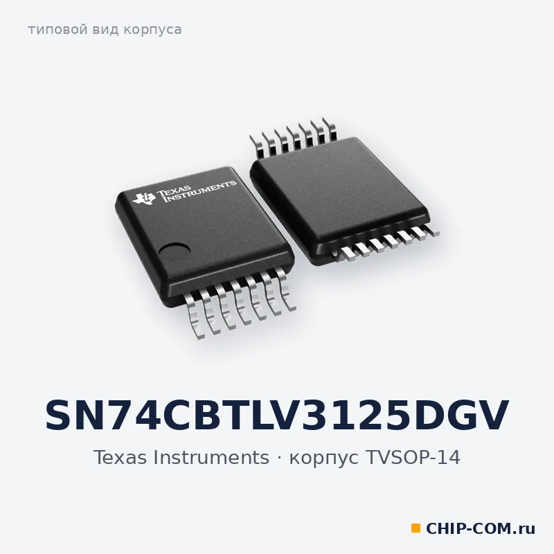 SN74CBTLV3125DGV, корпус TVSOP-14 (типовой вид)