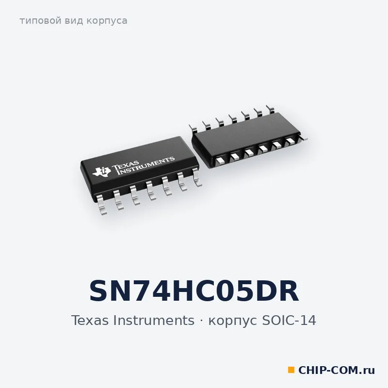 SN74HC05DR, корпус SOIC-14 (типовой вид)