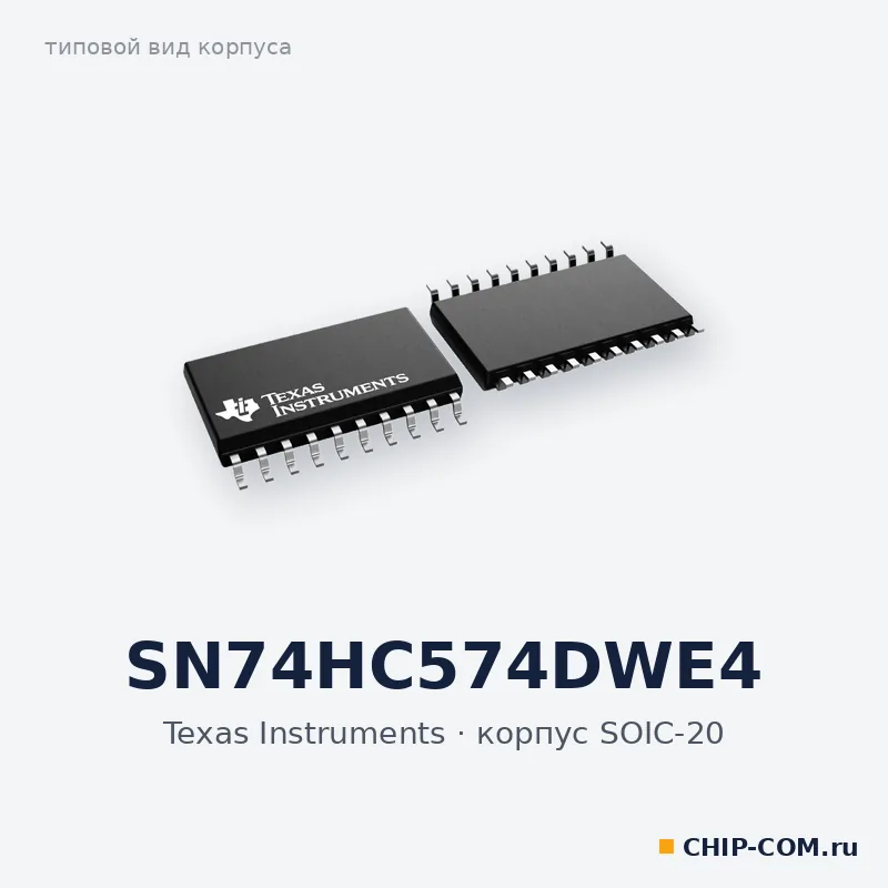 SN74HC574DWE4, корпус SOIC-20 (типовой вид)