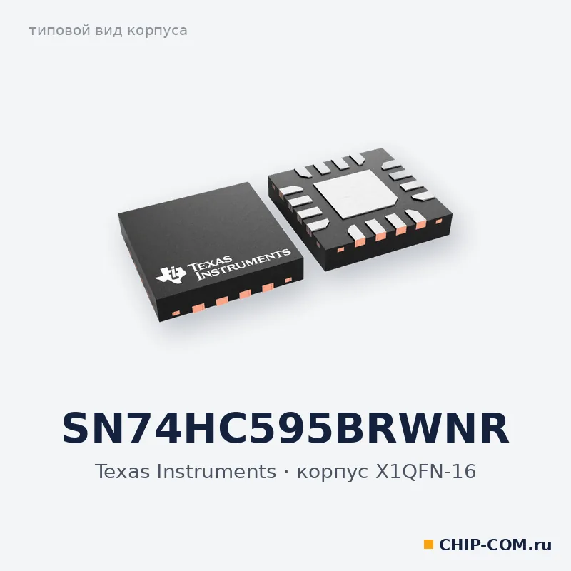 SN74HC595BRWNR, корпус X1QFN-16 (типовой вид)