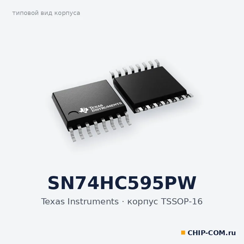 SN74HC595PW, корпус TSSOP-16 (типовой вид)