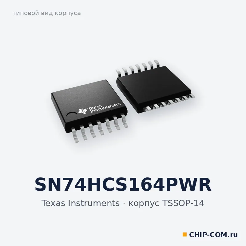 SN74HCS164PWR, корпус TSSOP-14 (типовой вид)