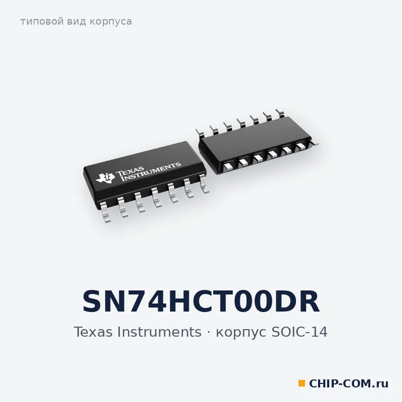 SN74HCT00DR, корпус SOIC-14 (типовой вид)
