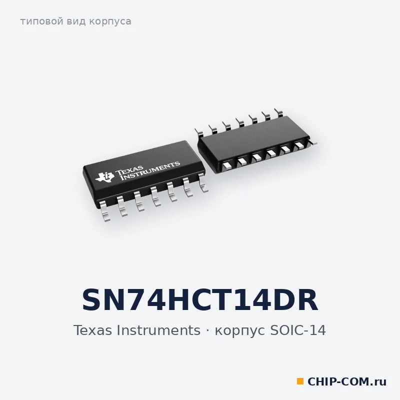 SN74HCT14DR, корпус SOIC-14 (типовой вид)