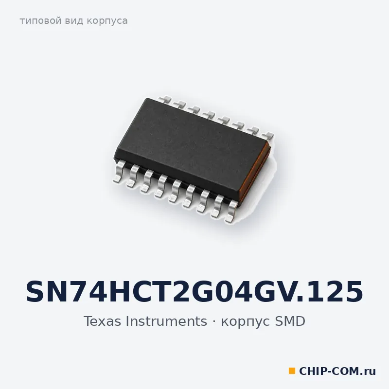 SN74HCT2G04GV.125, корпус SMD (типовой вид)