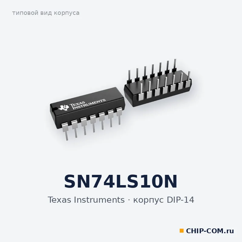 SN74LS10N, корпус DIP-14 (типовой вид)