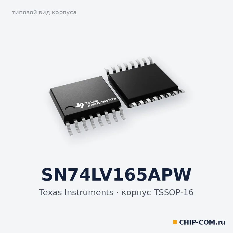SN74LV165APW, корпус TSSOP-16 (типовой вид)