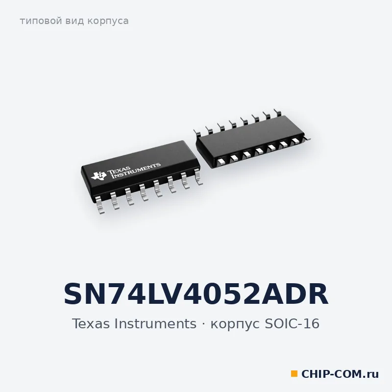 SN74LV4052ADR, корпус SOIC-16 (типовой вид)