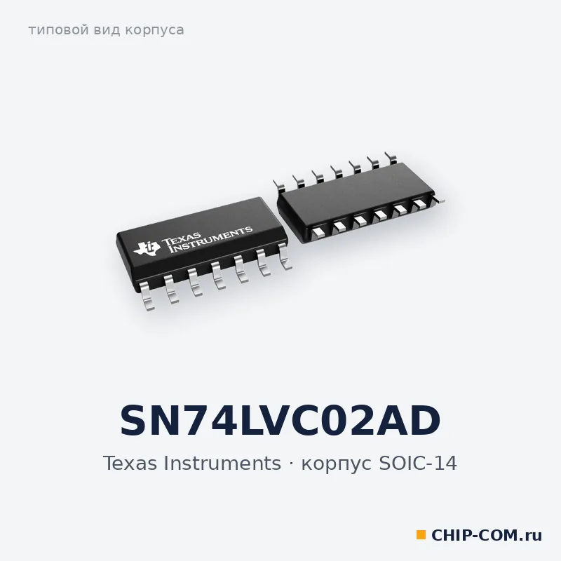 SN74LVC02AD, корпус SOIC-14 (типовой вид)